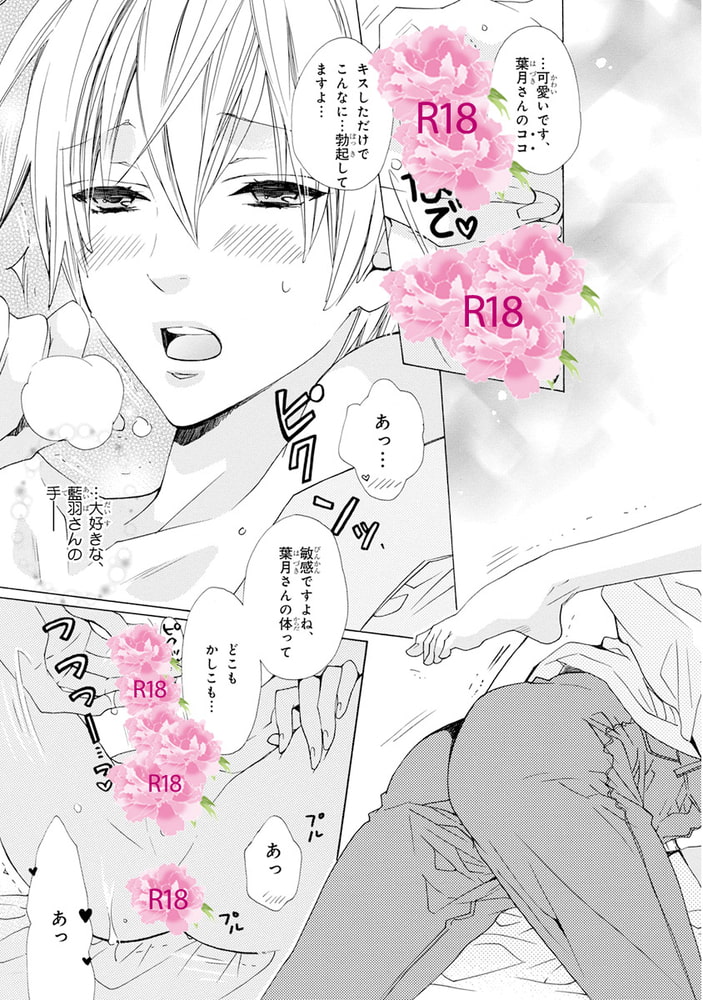 PINK GOLD【デジタル版・18禁】 サンプル19