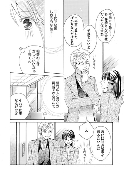 年下社長とペット秘書～秘蜜のイジられ残業～(1) 画像1