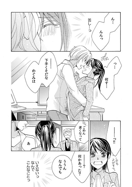 年下社長とペット秘書～秘蜜のイジられ残業～(1) 画像2