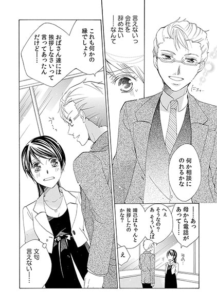 年下社長とペット秘書~秘蜜のイジられ残業~(2) 画像1