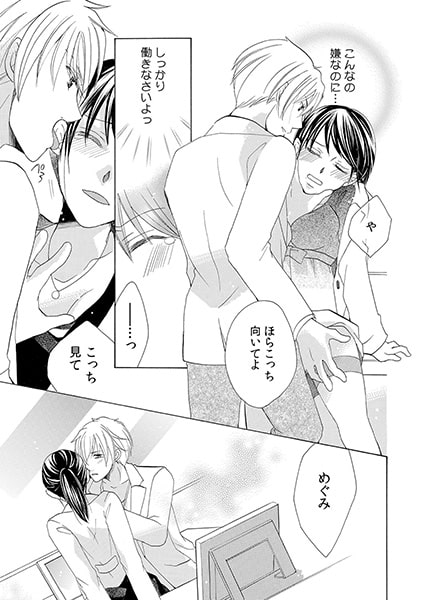 年下社長とペット秘書~秘蜜のイジられ残業~(2) 画像2