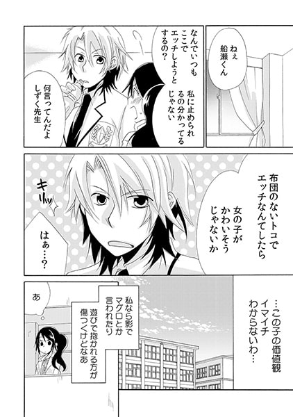 ベッド、ただいま使用中。~仮病王子にカラダで性活指導~(2) 画像1