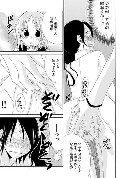ベッド、ただいま使用中。~仮病王子にカラダで性活指導~(2) 画像2