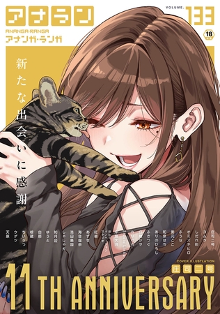 アナンガ・ランガ Vol.133【フルエディション】