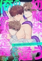 俺の幼馴染、恋愛の定義がだいぶ違う【タテヨミ】 25巻パック [Mr.Blue]