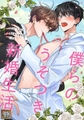 僕らのうそつき新婚生活【タテヨミ】 48巻パック [Mr.Blue]