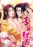 舌中紅玉【タテヨミ】(24) [Webtoon Koi Contents]