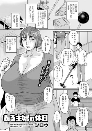 ある主婦の休日