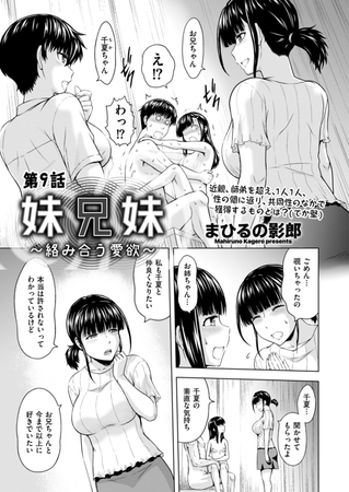妹兄妹 ~絡み合う愛欲~ 第9話