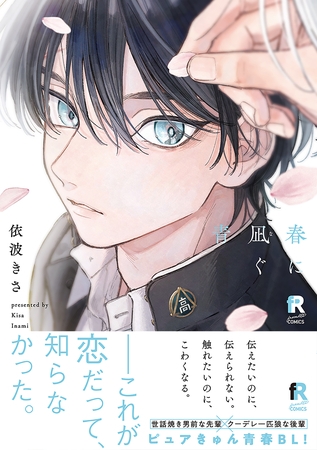 【期間限定 試し読み増量版】春に凪ぐ青【単行本版】(特典付き) 【期間限定 試し読み増量版】春に凪ぐ青【単行本版】(特典付き)