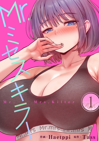 Mr.ミセスキラー1