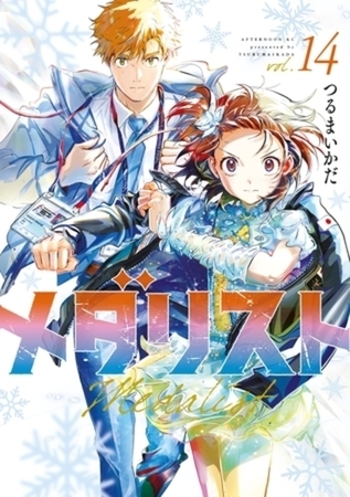 メダリスト　１４巻パック [講談社]