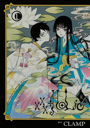 【期間限定　無料お試し版】×××ＨＯＬｉＣ・戻（１） [講談社]