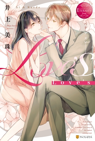 【期間限定　試し読み増量版】Love’s