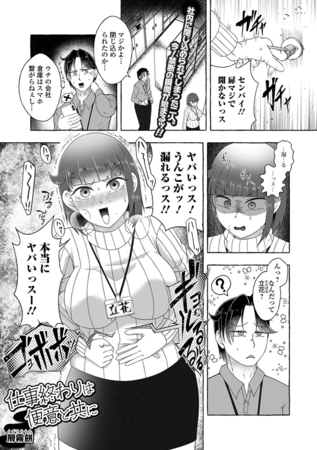 仕事終わりは便意と共に