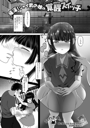 催淫！シャイ男の娘の覚醒スイッチ