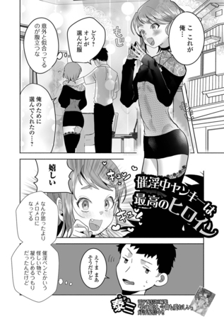 催淫中ヤンキーは最高のヒロイン