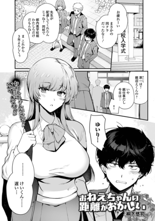 お姉ちゃんの距離がおかしい