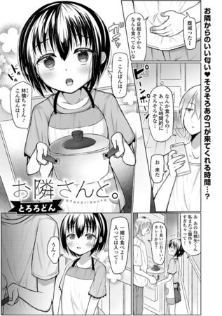 お隣さんと。