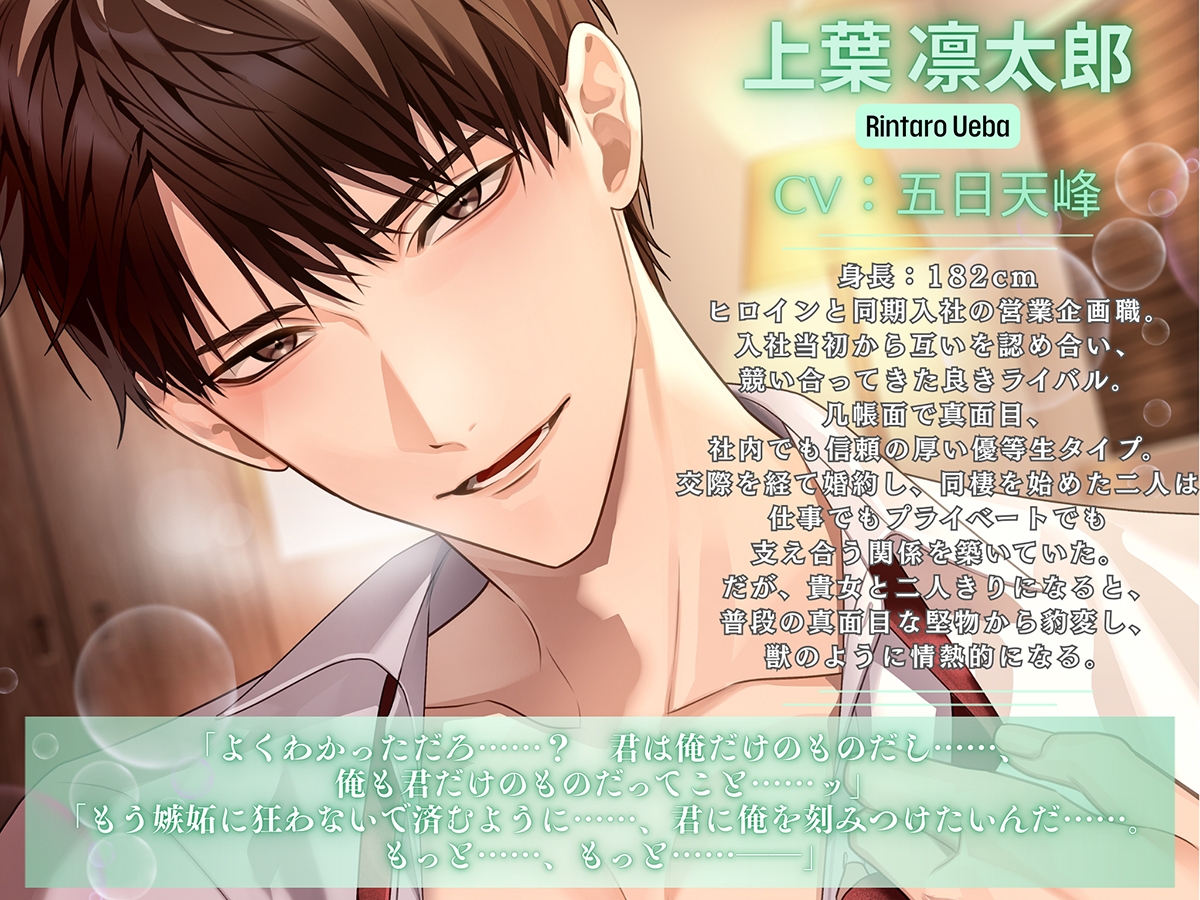 甘く熟した発情 -婚約者×同期ライバル-〈1.同期の婚約者〉【出演:五日天峰】