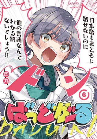 ばっどがーる　６巻 [芳文社]