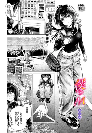 僕のM-最終話- [文苑堂] | DLsite 成年コミック - R18