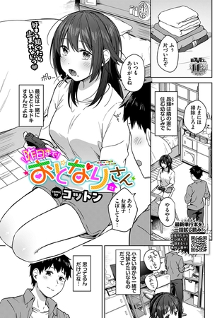 昨日までおとなりさん