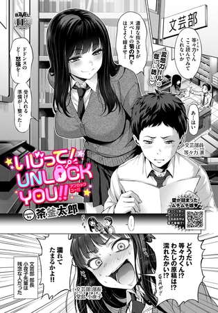 いじって！UNLOCK YOU!!