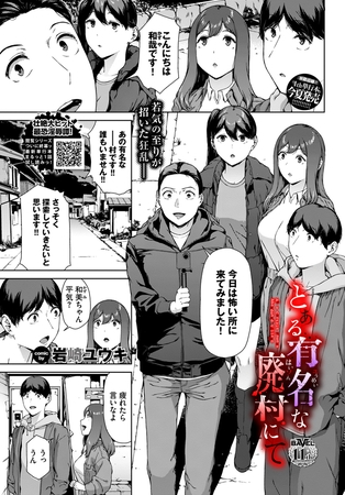 とある有名な廃村にて