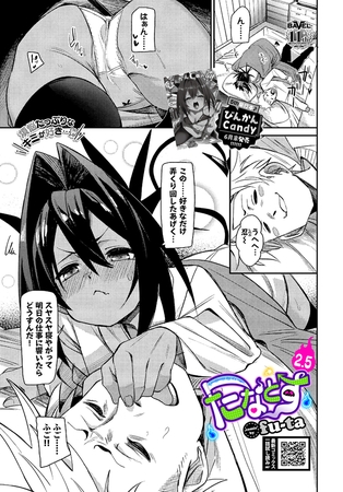 たなとす2.5