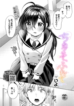 ちかづいて、ふれて