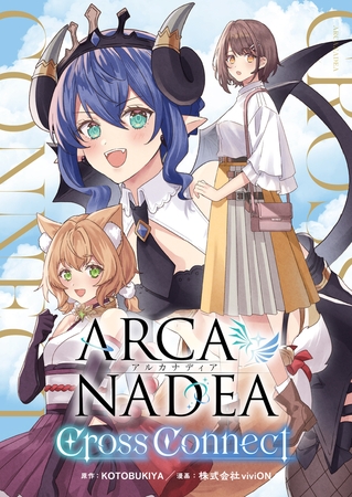 アルカナディア Cross Connect 第1話 [comipo comics]
