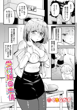 受付嬢の事情