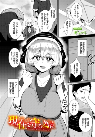 現在を守る為に