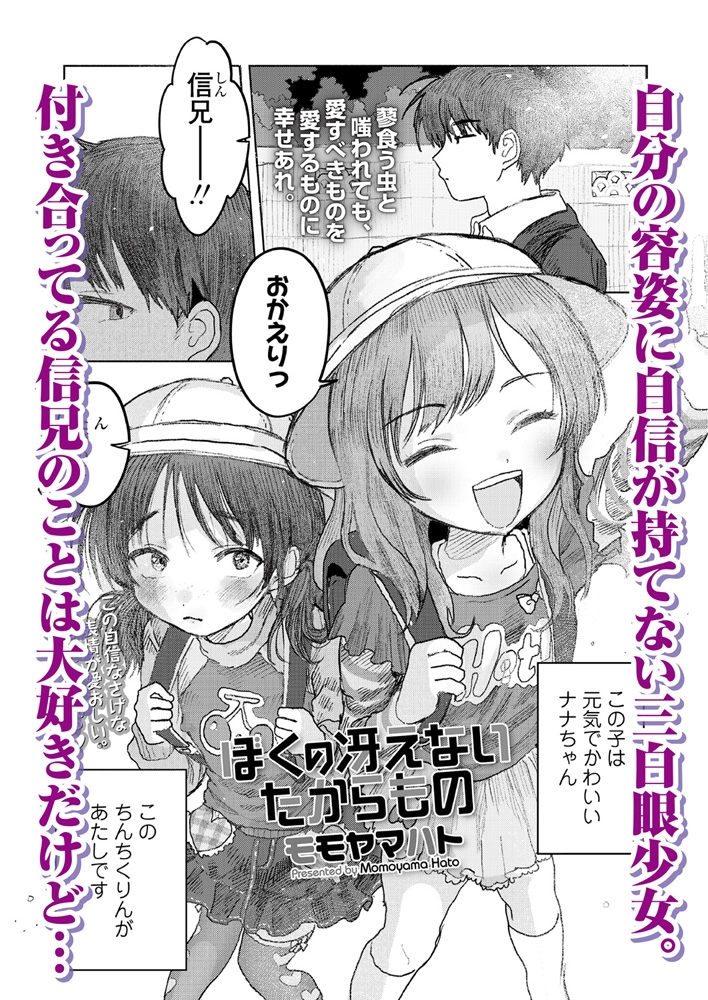 LOE 三白眼で貧相で 画像10