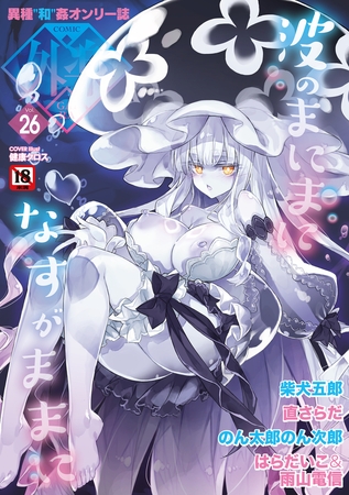 COMIC外楽 Vol.026 限定特典「キャラ図鑑」付き