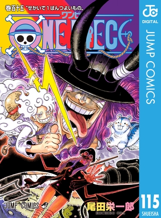 ONE PIECE モノクロ版 115 [集英社]