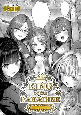 KING of the PARADISE 〜Anniversary〜