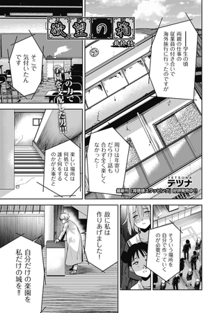 欲望の箱 最終話