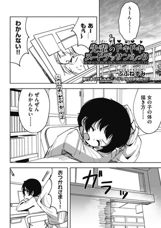 先輩のドキドキヌードデッサンえっち