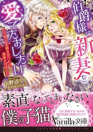 【期間限定 試し読み増量版】伯爵様は新妻を愛でたおしたい~ワケあって求婚を受けたら、溺愛されました~