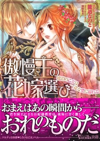 【期間限定 試し読み増量版】傲慢王の花嫁選び~琥珀の乙女は一途な愛に溺れる~