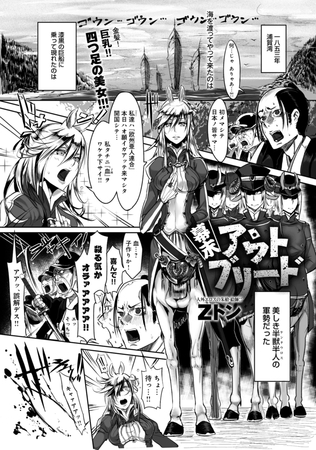 幕末アウトブリード