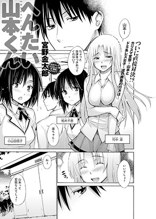 BJ028552 へんたい山本くん（4）のサムネイル
