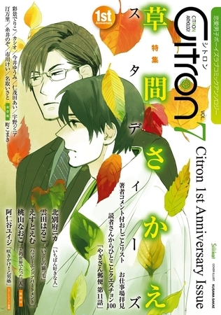 〜恋愛男子ボーイズラブコミックアンソロジー〜Citron　VOL.7 [リブレ]