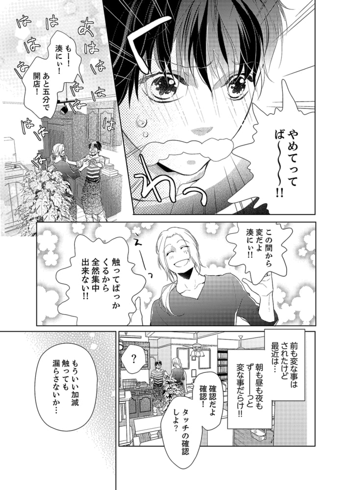 おもらし男子Cafe　de　溺愛〜飲んじゃダメ！僕の特濃ラテ〜３ サンプル5