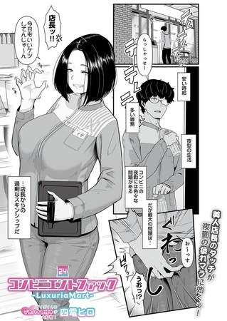 コンビニエントファック