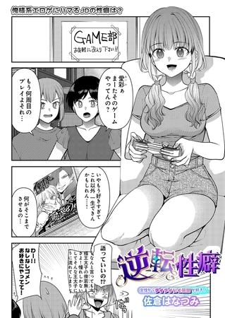 逆転性癖