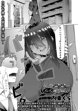 性欲つよつよダメダメお姉さんしゃーぷ