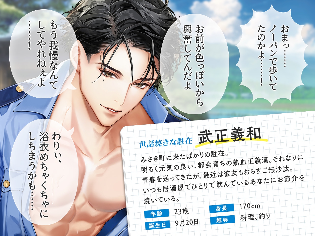 大人の夏休み 駐在・武正義和の場合 後日談「駐在さん、喧嘩セックスをする」 画像1